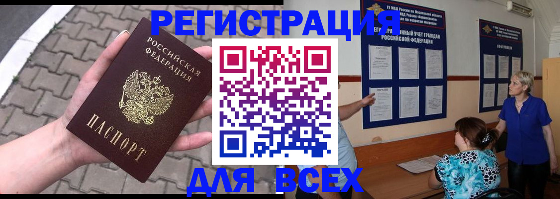 прописка в Вельске