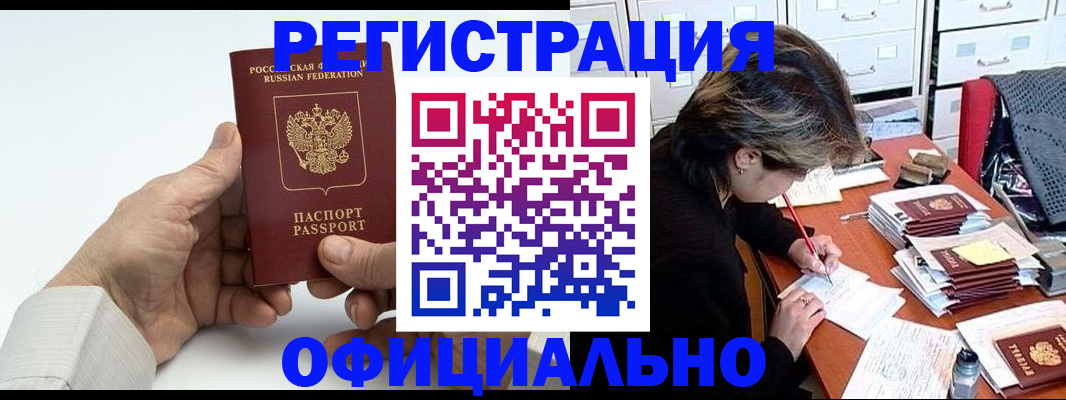 прописка для кредита в Вельске