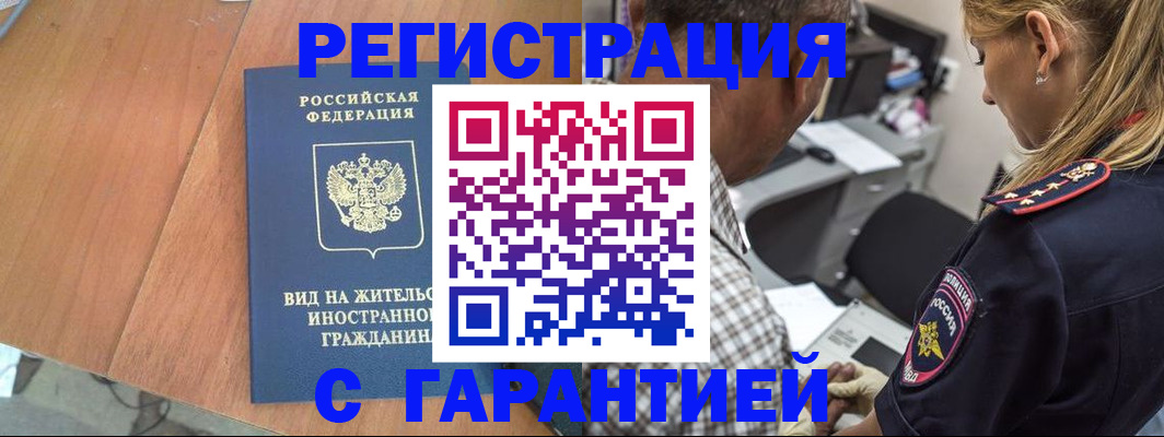 временная регистрация купить в Вельске