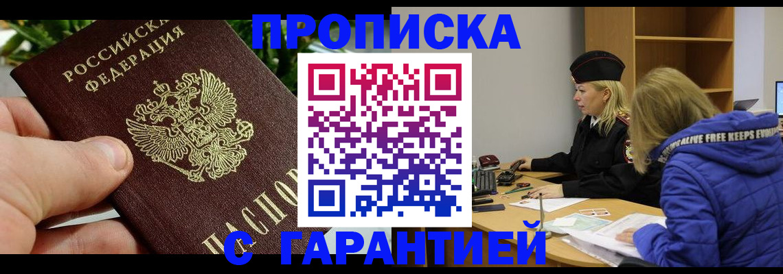 прописка регистрация в Вельске