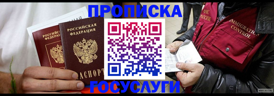 временная регистрация госуслуги в Вельске