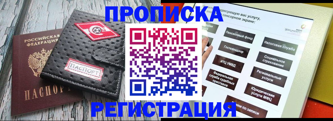 временная регистрация для всех в Вельске